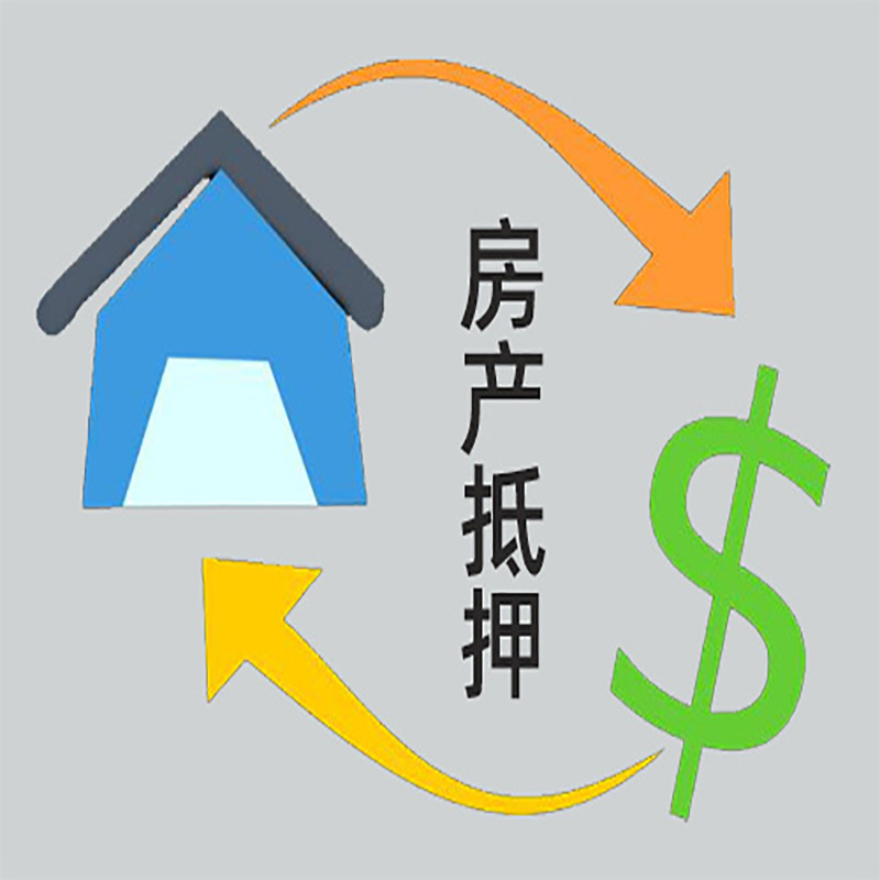 沂源房屋抵押贷款步骤|个人住房抵押贷款-有没有弊端